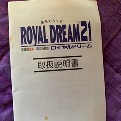 温熱　電位治療　敷布団　ロイヤルドリーム21の画像