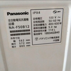 美品パナソニック全自動電気洗濯機　NA−E50B12引き取り限定の画像