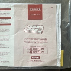 ニトリ　ソファーベッドの画像
