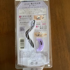 　美品　アイプチ　ビューラー限定色の画像