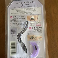 　美品　アイプチ　ビューラー限定色の画像