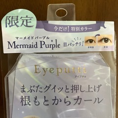 　美品　アイプチ　ビューラー限定色の画像