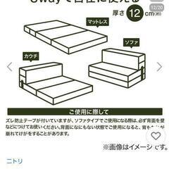 ニトリソファーになるマットレスの画像