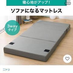 ニトリソファーになるマットレスの画像