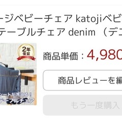 とても便利なカトージテーブルチェアの画像