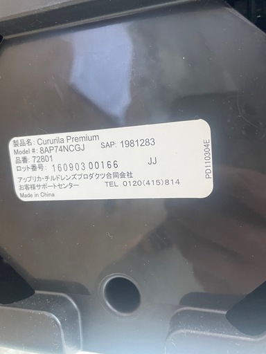 アップリカ　クルリラプレミアム　
aprica チャイルドシート