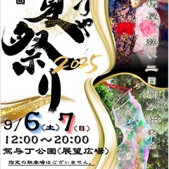 【第2回かすや夏祭り】✨縁日出店大募集‼️✨