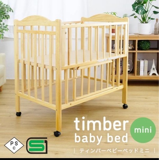 【美品】ベビーベッド ミニ ハイタイプ