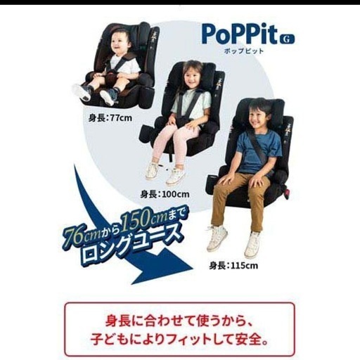 ポップピットＧ(1台)【ネビオ(Nebio)】[ジュニアシート ISOFIX 身長76cm・15ケ月〜使用]