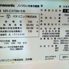 冷蔵庫365L＊Panasonic2011年製の画像