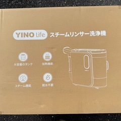 【新品】YINO Life スチームリンサー 洗浄機　アタッチメント付 VCW94140の画像