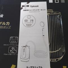 本日限定　ポータブルシャワーセットの画像