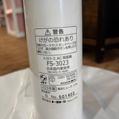 ⭐️美品⭐️ 高年式❣️ この季節に🌞 扇風機 トヨトミ AC扇風機 2023年製 FS-3023 ホワイト 白 家電 空調家電の画像