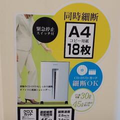 終了【ジャンク】アイリスオーヤマ　シュレッダー　SH18Nの画像