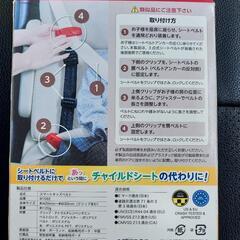 スマートキッズベルト(条件付き無料)の画像