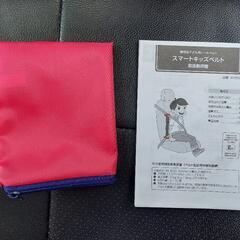 スマートキッズベルト(条件付き無料)の画像