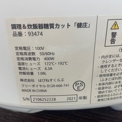 082501はぴねすくらぶ調理&炊飯器糖質カット『健庄』の画像