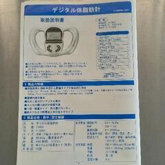 0826-003 デジタル体脂肪計の画像