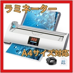 【新品未開封】ラミネーター 本体 A4の画像