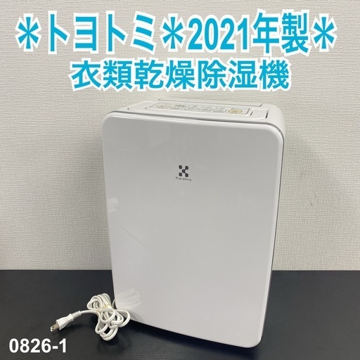 【ご来店限定】＊ トヨトミ 衣類乾燥除湿機　2021年製＊0826-1