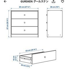 IKEA グールスケン GURSKEN チェスト2個セットの画像