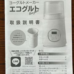 エコグルト　ヨーグルトメーカーの画像