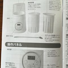 エコグルト　ヨーグルトメーカーの画像