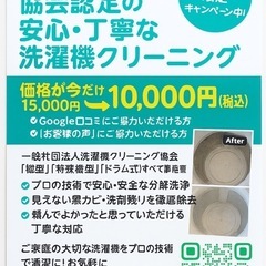 【9・10月限定】5000円引き!?洗濯機分解クリーニング