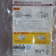 ティッシュもってるリラックマ　と　コリラックマ　未開封２つセットで1500円の画像