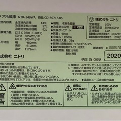 NITORI  冷蔵庫 ファン式2ドア冷蔵庫 NTR-149WA リサイクルショップ宮崎屋　佐土原店　25.8.26Fの画像