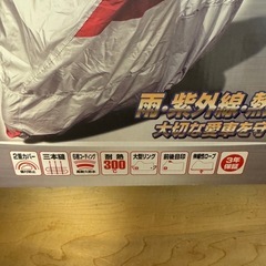 中型〜大型用バイクカバーの画像
