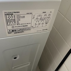 アイリスオーヤマ洗濯機4.5kg/2024年製の画像