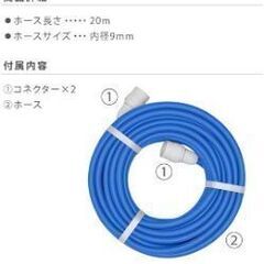 ホース　20mの画像