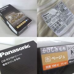 パナソニック 電気かけしき毛布 188×137cm 2019年製 DB-R31M-C シングルM Panasonic 電気毛布☆ 札幌市 北区 屯田 の画像
