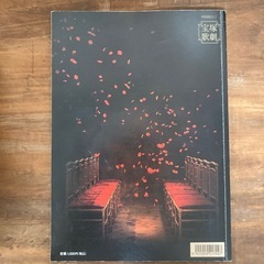 宝塚歌劇の冊子の画像