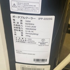 ☆ ポータブルクーラー　IRIS OHYAMA　アイリスオーヤマ　IPP-2222G　リモコンあり　2022年製　動作確認済みの画像