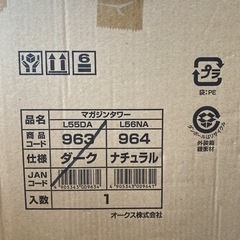新品 マガジンタワー　ナチュラル　の画像
