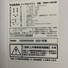 YUASA どこでもエアコン ポータブルクーラー スポットクーラーの画像