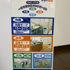 YUASA どこでもエアコン ポータブルクーラー スポットクーラーの画像