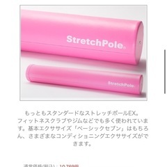 StretchePole の画像
