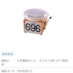 【本日中の取引で表示価格から25000円引き】卓上電動ろくろ らくらく2型 696 コンパクト 陶芸用の画像