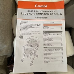 コンビ　ネムリラ　ハイローチェア　電動の画像
