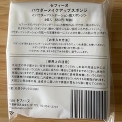 セフィーヌファンデーションお色:OC120とファンデーションケース、メイクスポンジセットの画像