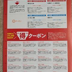 ラーメンWalker北海道2025　無料試食券＆半額クーポン、得クーポンの画像