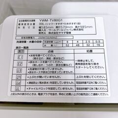 ヤマダ 8.0kg 洗濯機 一人暮らし CI05247の画像