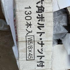 六角ボルトナットセットの画像