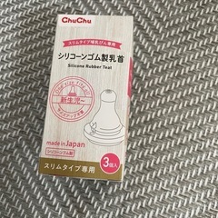 哺乳瓶、乳首の画像