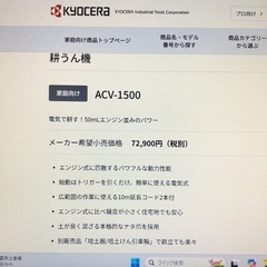 【店頭お渡し限定】（25-8-11）RYOBI　電気カルチベータ　耕運機　ACV-1500の画像
