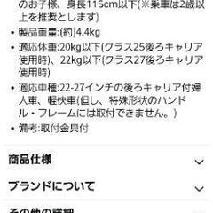 自転車　チャイルドシート　後ろ用の画像