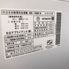 【ジャングルジャングル広陵店】洗濯機　日立　8kg　2017年製　☆ジモティー特別価格☆の画像